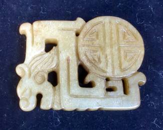 Chinese Hand Carved Jade, 2.5" x 1.75" 