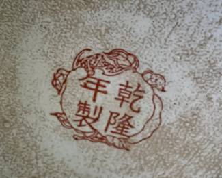 Bottom of large Asian 23"bowl purchased in Hong Kong