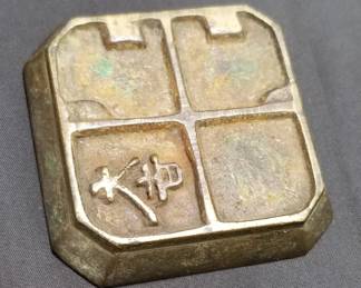 Lot # : 376 - Antique bronze Asian coin mold

