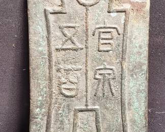 Lot # : 323 - Antique Asian bronze coin
