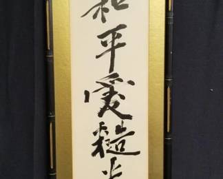Lot # : 150 - Japanese ink calligraphy
