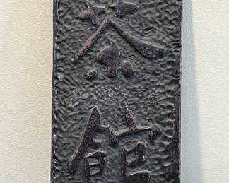 Lot 54 | Artist Signed Black Pottery Hanging Tile
