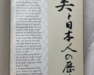 Inside page of Japan: A History In Art by Bradley Smith, hardcover, 1964; #143 of 500 limited first edition signed copies; spectacular black silk brocade covers with gold woven medallions, bevelled edges - gold leaf patterned endpapers, signed by author Bradley Smith