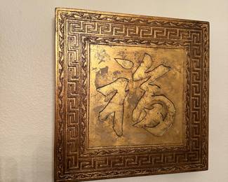 #22A - $80 - Gold decorative Chinese panels 16x16 purchased at Janet Molero New Orleans