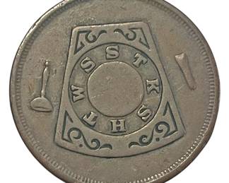 Vintage NY Penny Masonic Medal