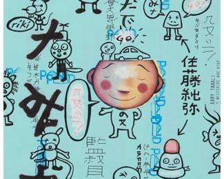 1324
Gary Taxali
b. 1968
"Riki, Go!," 2008
Watercolor, collage, and ink on paper
Stamped with artist's name lower right: Gary Taxali; titled and dated by repute
Image/Sheet: 8.5" H x 8.5" W
Estimate: $700 - $900