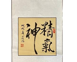 Chinese Calligraphy ‘Shén' Scroll
