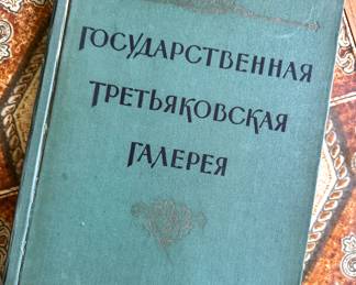 1957 Soviet Art Book – The State Tretyakov Gallery Moscow Russian Illustrations