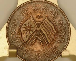 ANTIQUE CHINESE COINS SAMPLE
