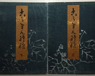 VINTAGE JAPANESE BOOK OF PRINTS