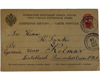 1893 Russian Nobility Philatelic Postcard Baron von Franck in Courland to Kolmar, Alsace-Lorraine