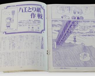 Vintage 1965 SHONEN BOOK Manga Magazine ft. Osamu Tezuka's BIG X & Ishinomori Art