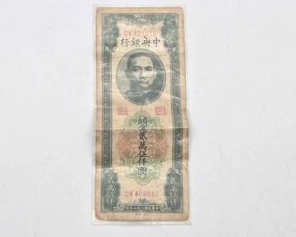 1700  $25,000 Custom Gold Units Republic of China 