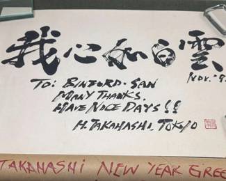 1992 New Year Greating By Hiroyuki Takahashi