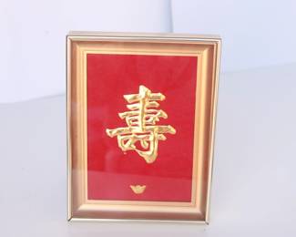 Framed 24K Gold Chinese Character Shou