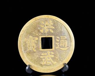 Antique Chinese Bronze Coin
