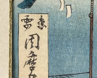 Japanese Woodblock Print “Mirage at Kuwana” by Kawanabe Kyōsai