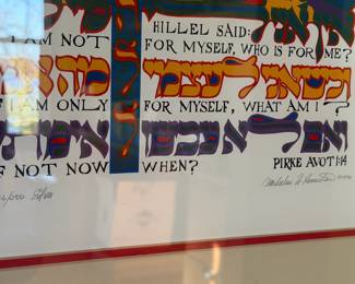 Framed serigraph print of a quote from the Jewish Sage Lillel, from Pirkei Avot by Mordechai Rosenstein, hand signed and numbered #6/250 - Edition 8