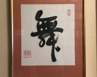 Japanese Calligraphy Art (18.5” x 22.5”)