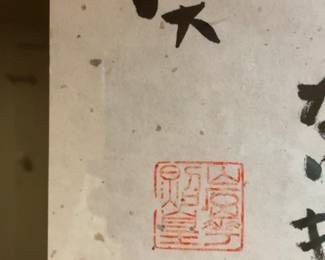 Japanese Calligraphy Artwork 7” x 9.5”