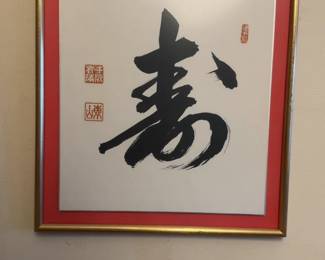Japanese Calligraphy Art (11.5” x 12.5”)