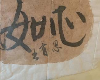 Framed Chinese Calligraphy Art (11” x 9”)