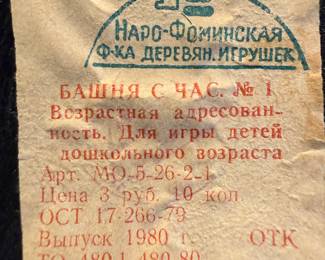 1980 Naro-Fominsk Wooden Toy Towers - Asking $49 