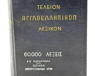Teleion Anglo-Ellinikon Lexikon (Complete English-Greek Dictionary) – Arnold Mandeson
