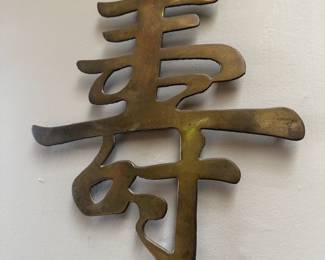 Brass Chinese Character Wall Mount Decor