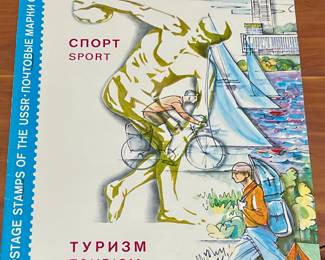 POSTAGE STAMPS OF THE USSR - SPORT TOURISM 