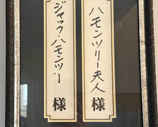 Matted and Framed Japanese Calligraphy 