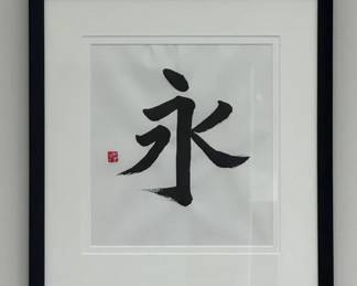 Forever Calligraohy Drawing Of Japanese Character