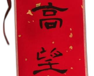 Of high prestige and great virtue highly respected 4" x 14" Chinese Calligraphy Hanging Wall Scroll  Red  Gold