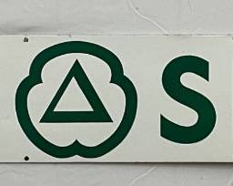SSP Cities Service Sign, 99in x 12in