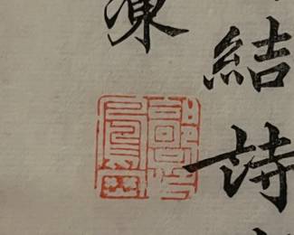 Handwritten calligraphic inscription page with references to "Dream of the Red Chamber"  with Seal of Wu Guangjian publisher Late Qing dynasty 
