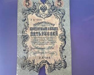Russian Empire 5 Rubles Banknote 1909 (P-10)