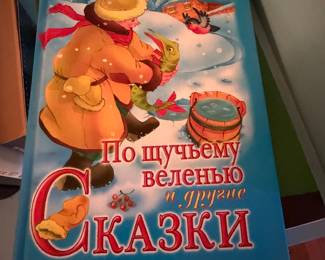 a Russian-language children's book titled "At the Pike's Behest and Other Fairy Tales," published by Strekoza-Press. 