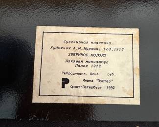 Soviet-era Russian lacquer miniature plaque displaying Illustrations for fairy tales by Alexander Mikhailovich Kurkin