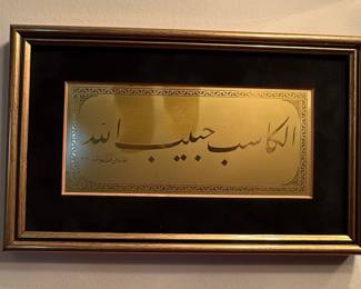 Islamic Calligraphy Art Panel - Al-Kasib Allah