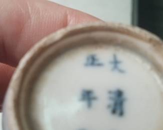 Chinese Porcelain Vase with Daoguang Reign Mark