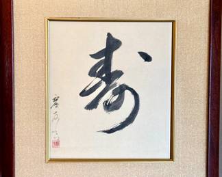 $80 - Framed East Asian Callgraphy Artwork- 17x18