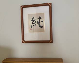 Japanese Calligraphy Art - 'Jun'