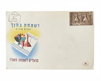 Israeli Ramat Gan Postmarked Envelope with Stamp