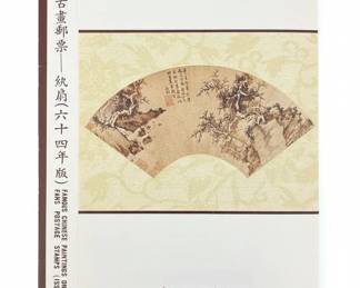 Republic of China Taiwan Famous Chinese Paintings on MoonShaped Fans Postage Stamps Issue of
