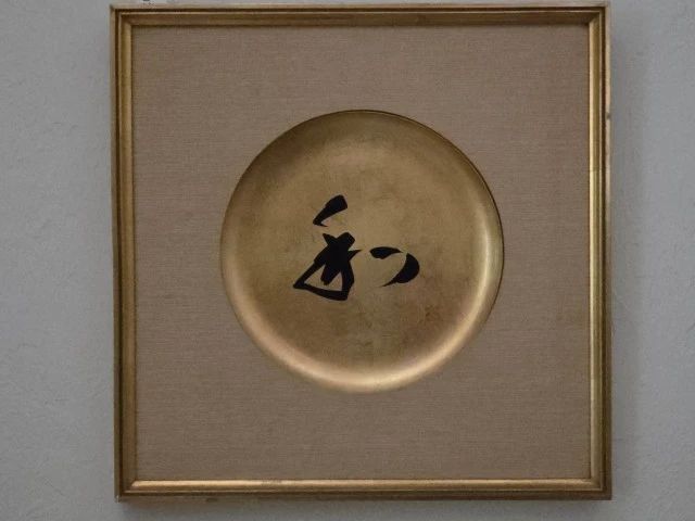 Japanese "Wa" on Gold Frame Wall Art 