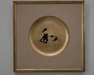 Japanese "Wa" on Gold Frame Wall Art