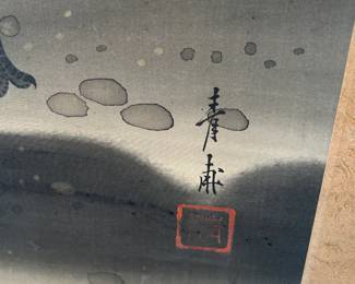 #4	Asian painted screen Silk wall hanging of 2 cranes 21x60" As Is 	 $200.00 