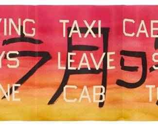 240 After Ed Ruscha (b. 1937) "Words of Wisdom," from "Parkett no. 9," 1986 Offset lithograph in colors on glossy wove paper folded accordion-style, as issued From an open edition Unsigned as issued; titled and dated from the printed text on the verso of the fifth/final folded section of the sheet; published originally as an insert for this art periodical; Parkett, Zürich, Switzerland and New York, NY, pub. Image/Sheet: 13" H x 38.5" W; Folded: 9.75" H x 7.625" W Estimate: $400 - $600