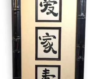 Japanese Love Family Long Life Framed Artwork