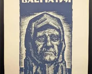 BB061 BALTIA 1991  by Anatoly M Getmansky